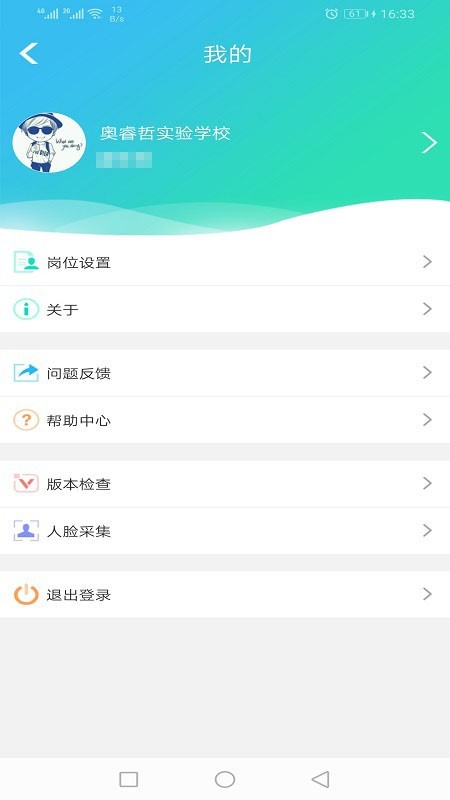 金湾智校教师截图1