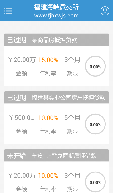 海峡微交所截图2