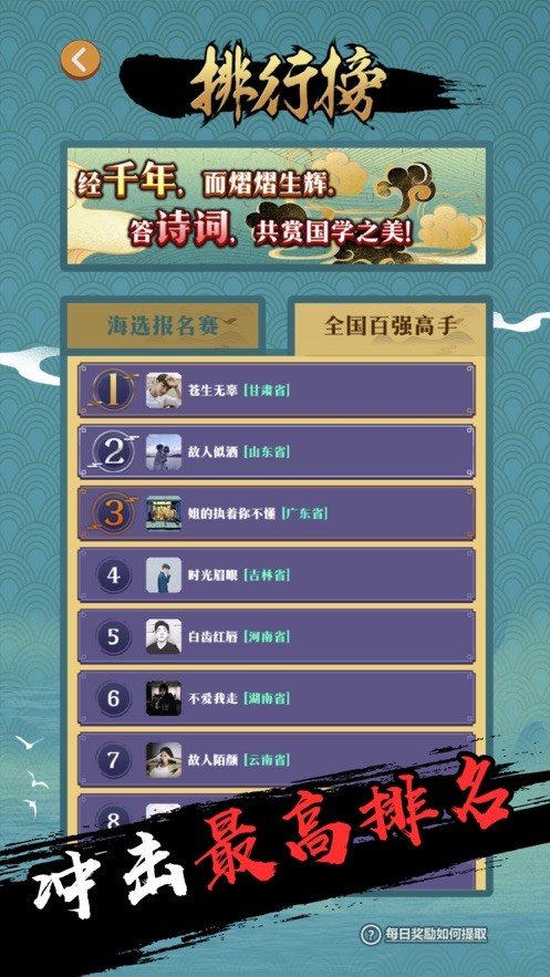 诗词大会截图1
