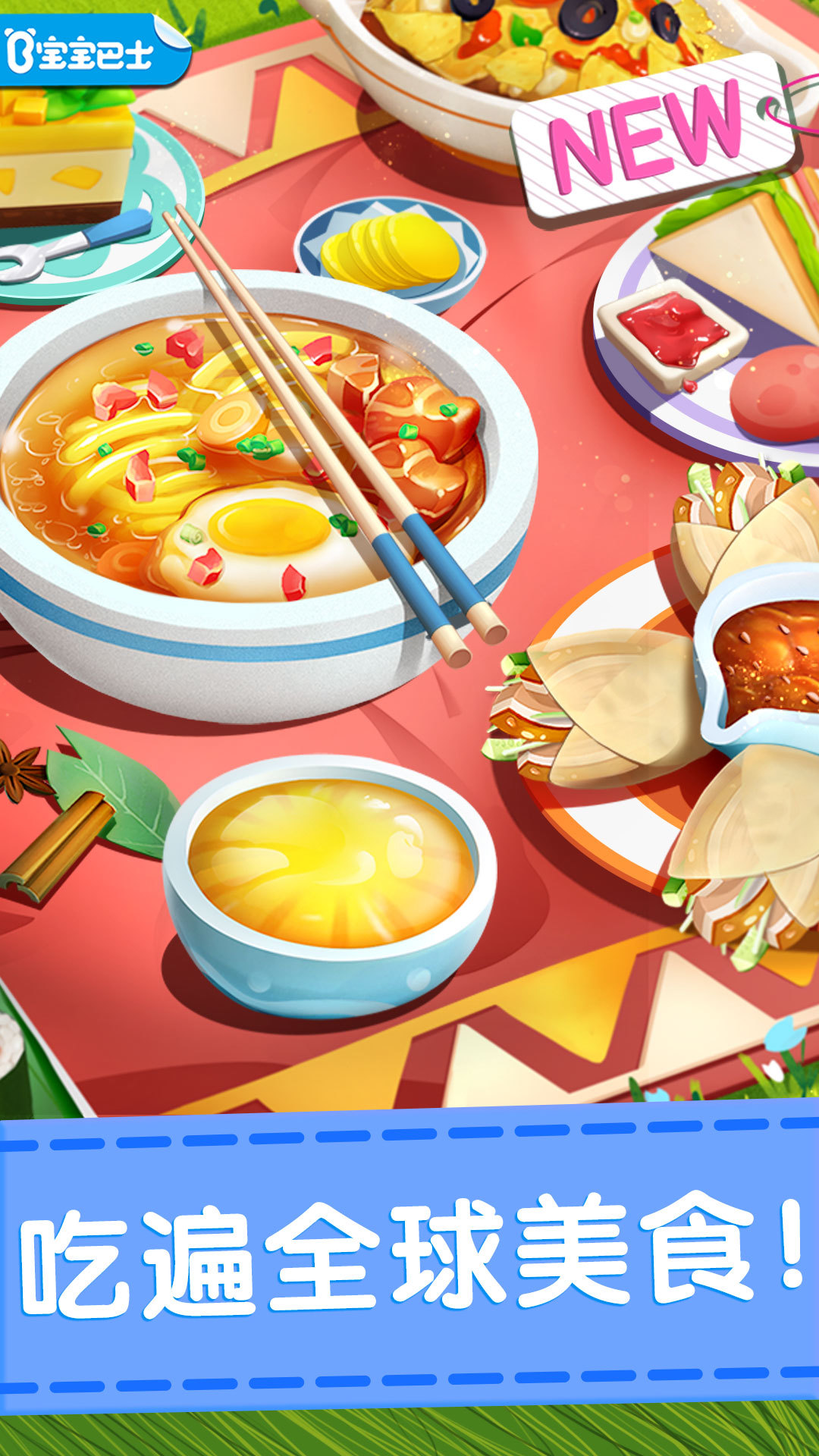 奇妙料理餐厅截图2