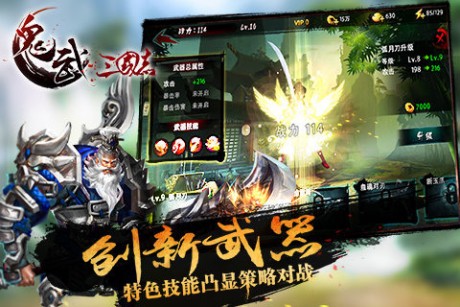 鬼武三国志360版截图3