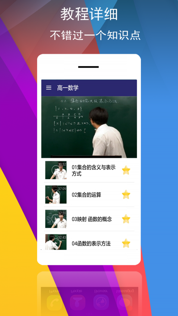 高一数学视频教程截图2