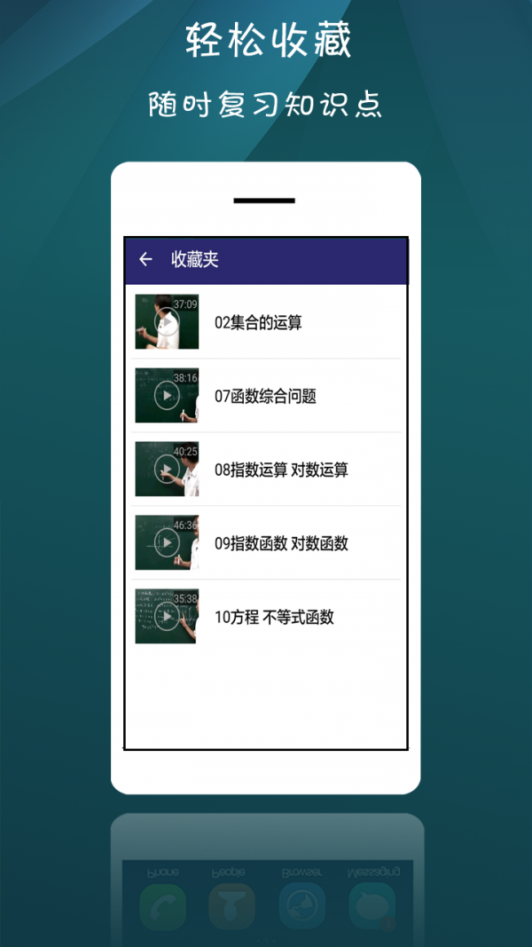 高一数学视频教程截图1