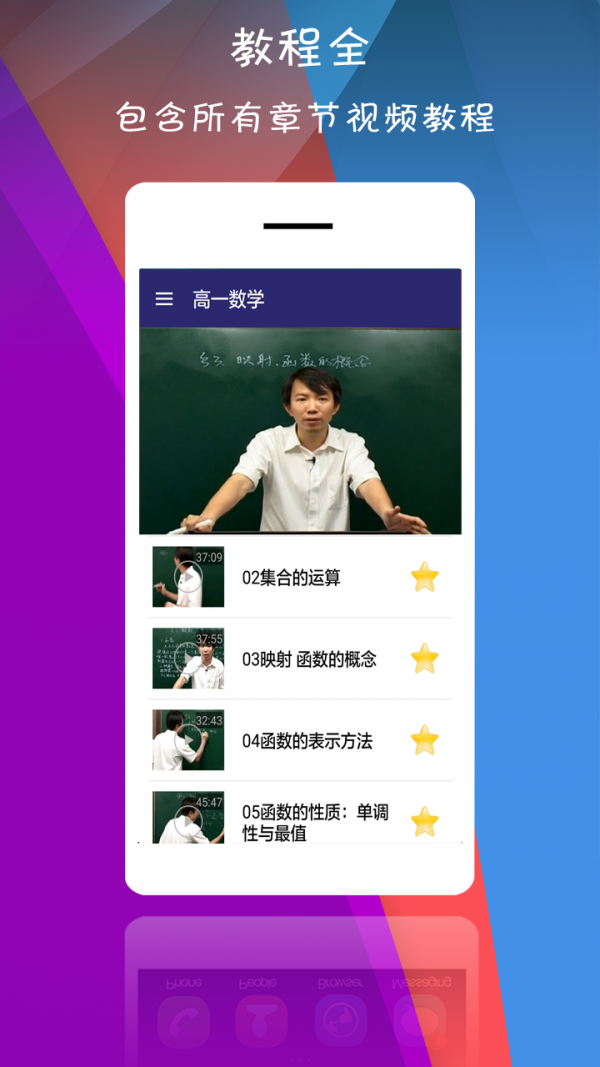 高一数学视频教程截图3