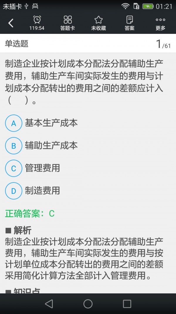 初级会计职称题库截图3