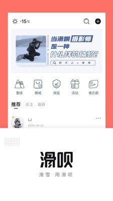 滑呗截图2