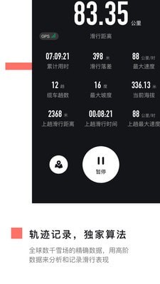 滑呗截图3
