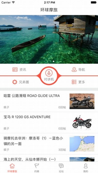 环球摩旅截图2