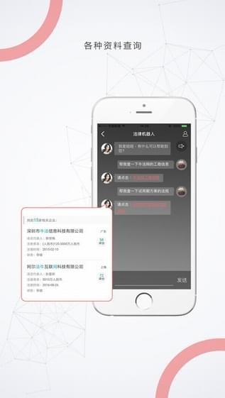 法律机器人截图2