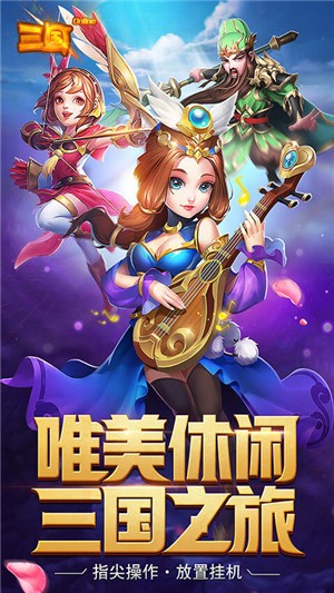 三国志online截图1