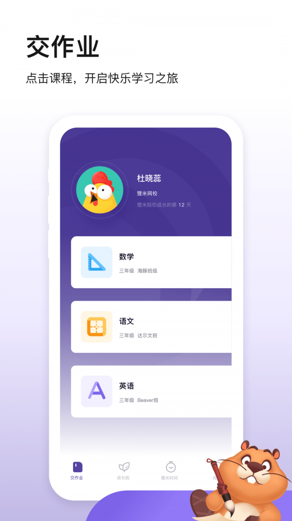 狸米成长截图1