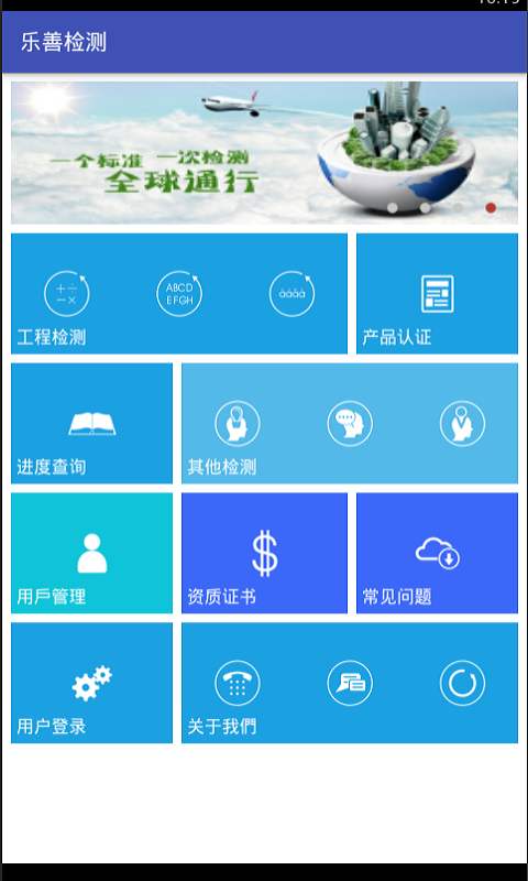 乐善检测截图1