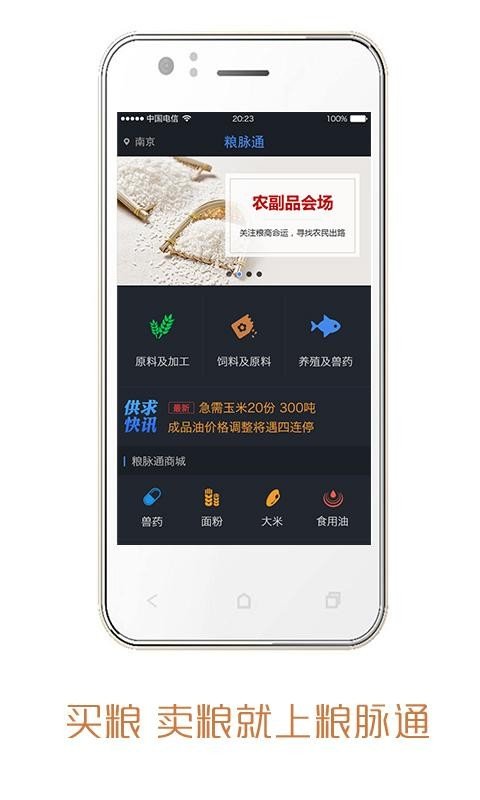 粮脉通截图3