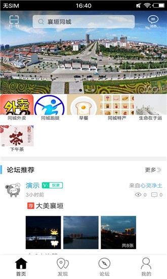 襄垣同城截图3