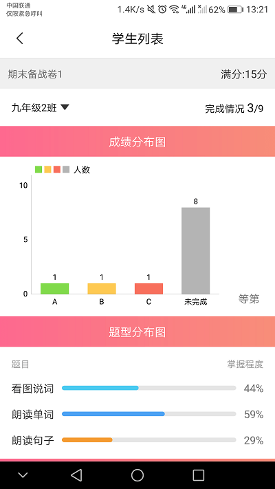 17说霸教师端截图3