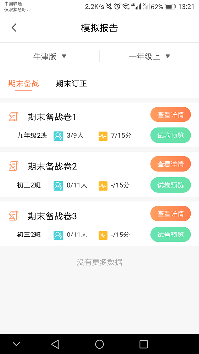 17说霸教师端截图4