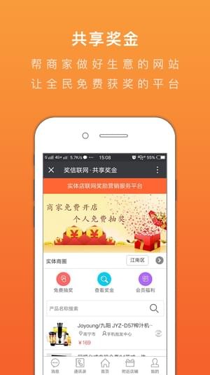 共享奖金截图1