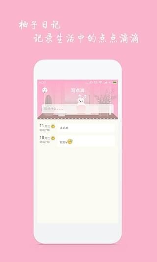 柚子日记截图2