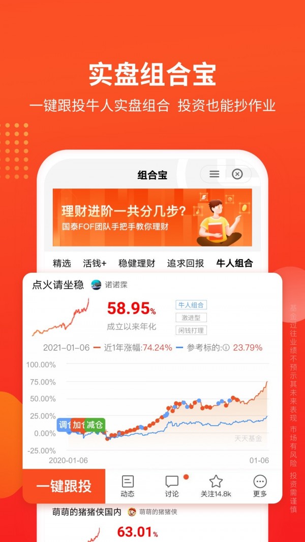 天天基金网截图2