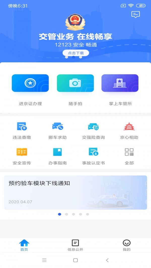 北京交通违章举报截图1