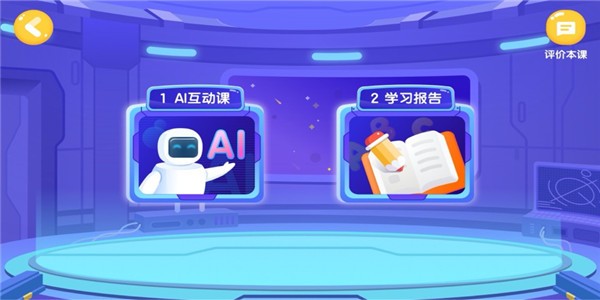 新东方ai课截图1