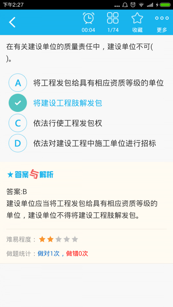 造价工程师总题库截图3