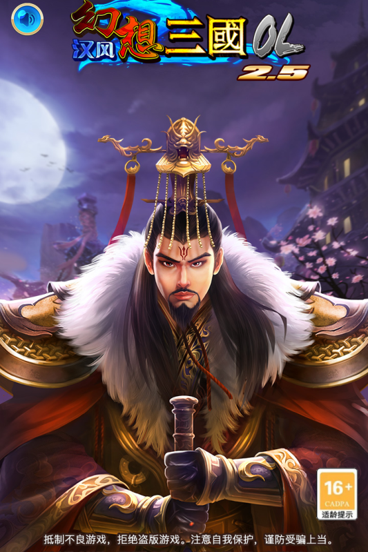 汉风幻想三国ol截图3