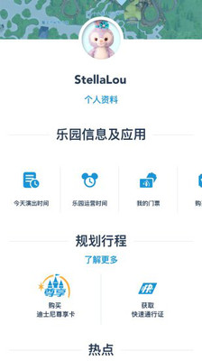 上海迪士尼乐园截图3