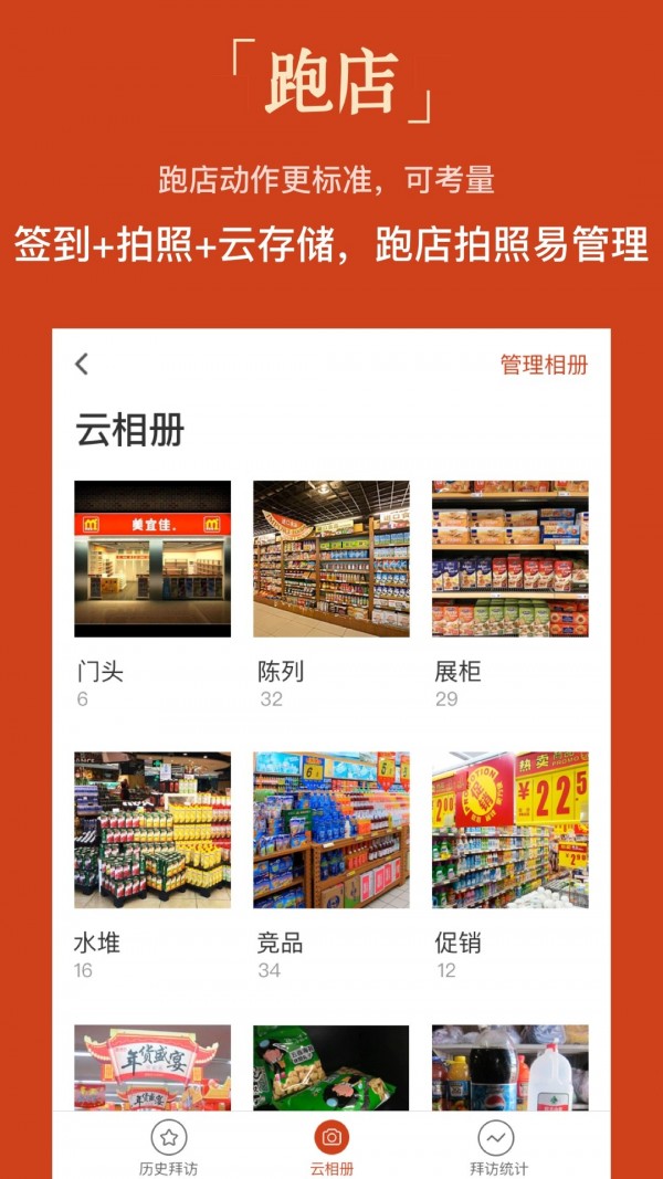 跑店截图3