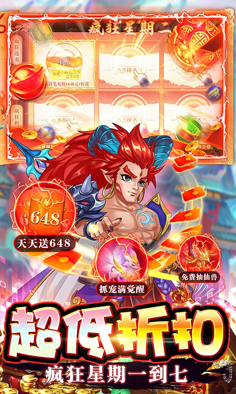 神兽连萌截图5