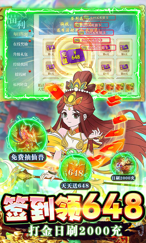 神兽连萌截图3
