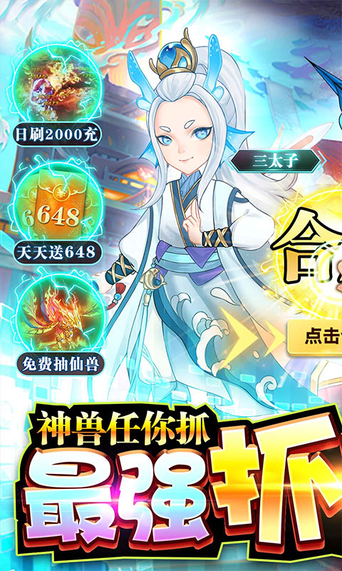 神兽连萌截图1