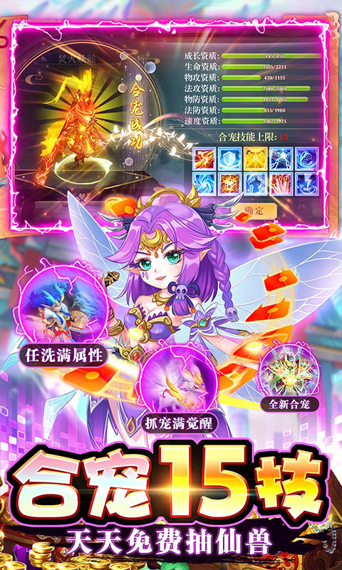 神兽连萌截图4