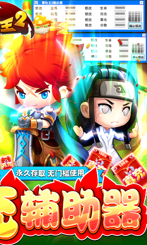 冒险王2截图1
