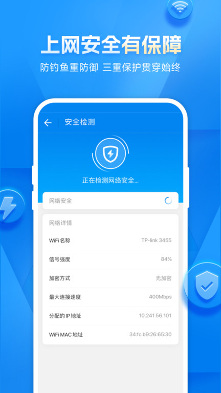 wifi伴侣全能钥匙截图2