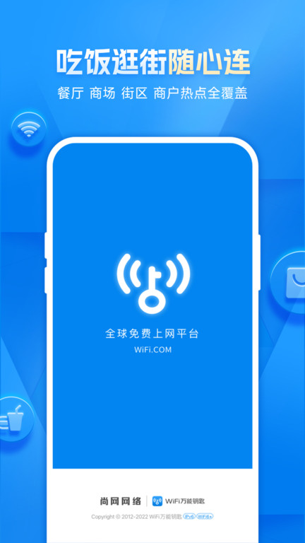 wifi伴侣全能钥匙截图3