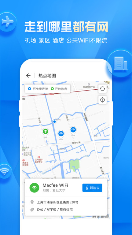 wifi伴侣全能钥匙截图1