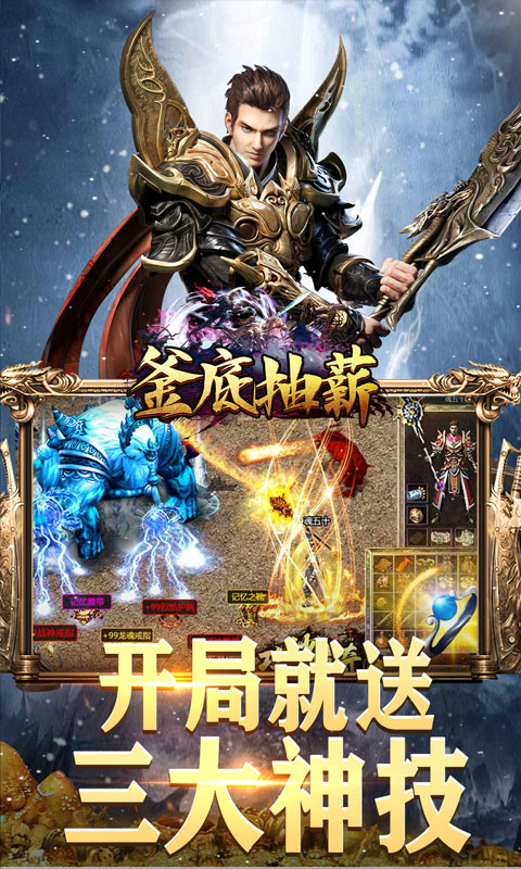 釜底抽薪截图5