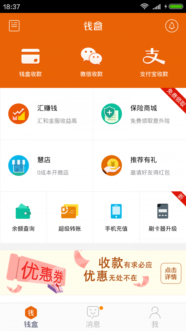 钱盒商户通截图2
