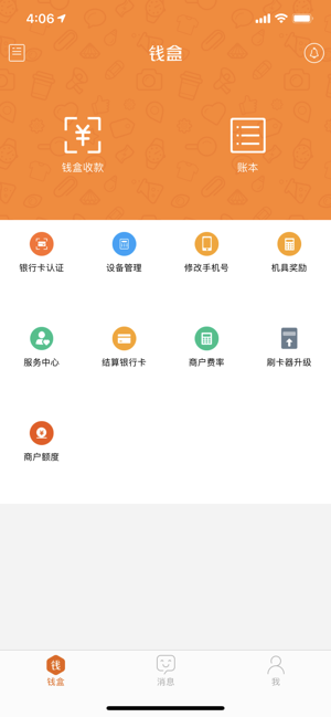 钱盒商户通截图1