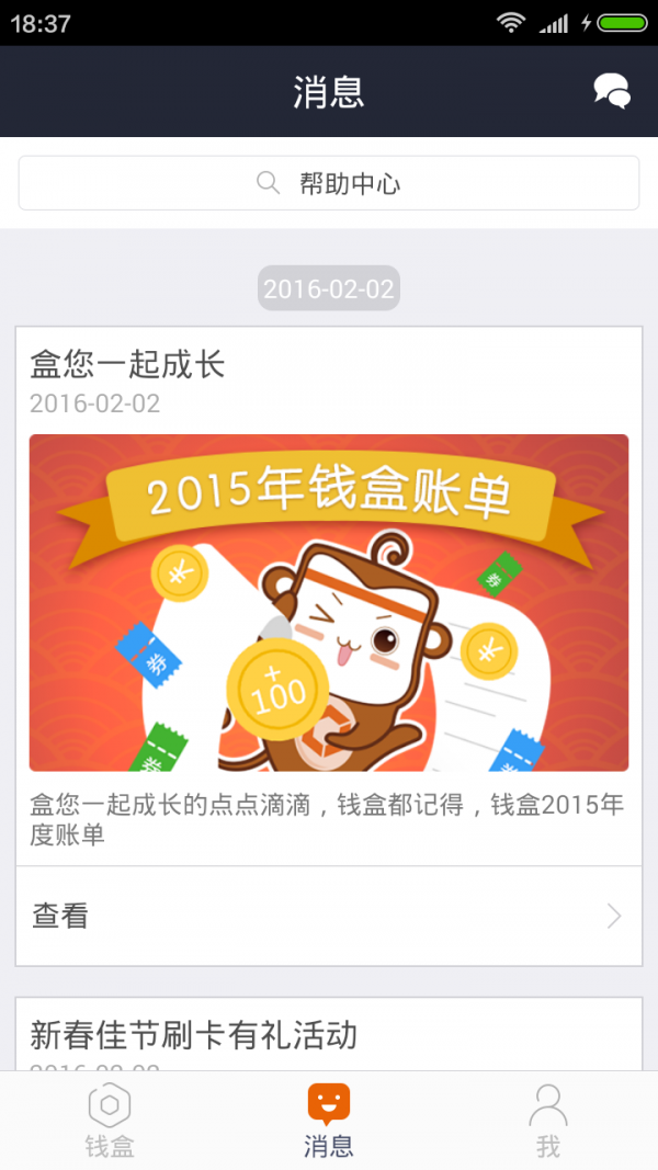 钱盒商户通截图3