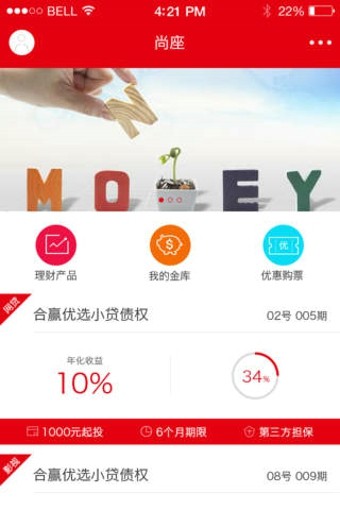 尚座app截图2