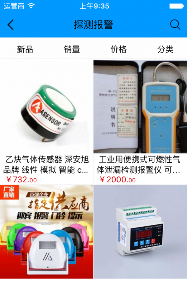 消防产品平台截图2