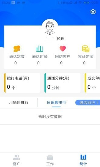 小洽营销管理系统截图2