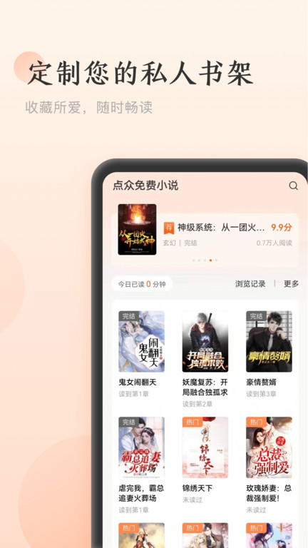 点众免费小说截图1