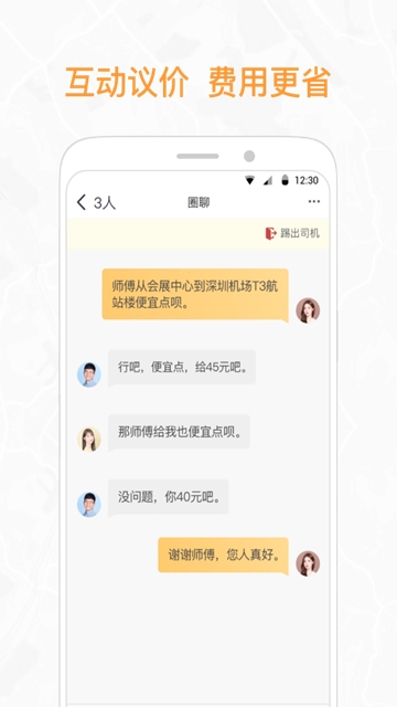 优优约车app截图2