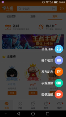 斗鱼手游tv截图2