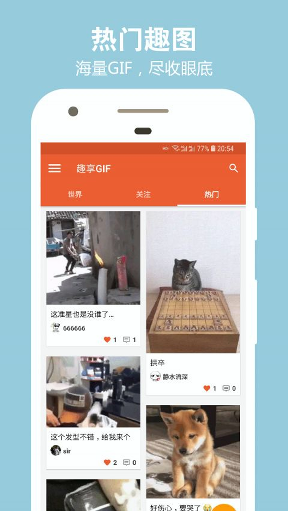 趣享gif截图2