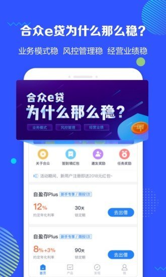 合众e贷截图3