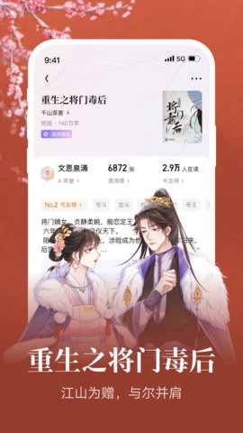 潇湘书院app截图3
